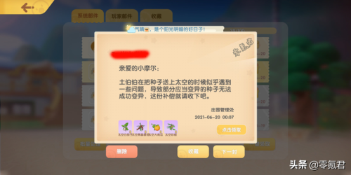 摩尔庄园变异植物攻略(摩尔庄园植物杂交变异活动结束时间)插图