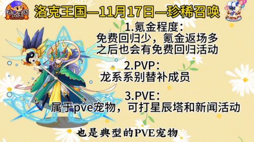 洛克王国vip宠物有哪些(洛克王国宠物最强排名)
