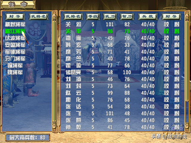 三国群英传5兵种相克表(三国群英传5武将搭配阵容)插图2