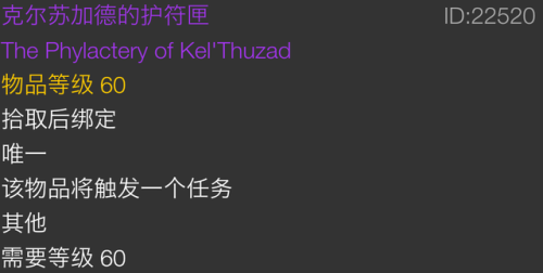 克尔苏加德的护符匣(克尔苏加德掉落列表)插图