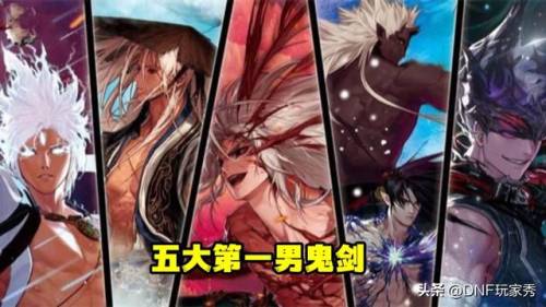 dnf鬼剑十大拉风武器(dnf女鬼剑幻化什么武器)插图