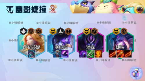 云顶婕拉出装(卢锡安云顶之弈出装)插图8 云顶婕拉出装(卢锡安云顶之弈出装)插图8