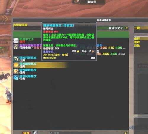 肯瑞托声望友善全攻略(霍迪尔声望怎么开启)插图11