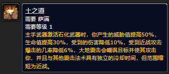 萨满职业任务收集材料(增强萨练级用双手还是单手)插图30
