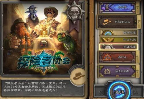 炉石传说以前的冒险模式怎么获得(炉石怎么解锁老的冒险)插图12