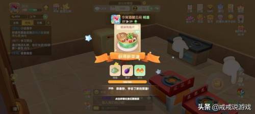 摩尔庄园53个菜谱(摩尔庄园麦穗怎么获得)插图3