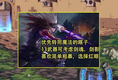 鬼剑士转职什么好(旭旭宝宝最推荐的职业)插图4