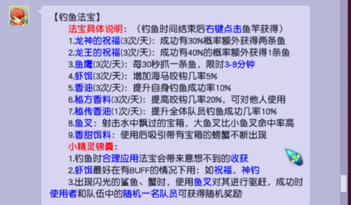 梦幻钓鱼攻略2021(梦幻新版钓鱼技巧全攻略)插图3