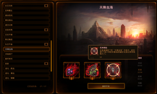 星际争霸2虫群之心成就(星际争霸2虫群之心综合攻略)插图