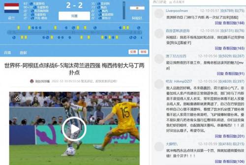 阿根廷点球大战淘汰荷兰(进球数预测app)插图 阿根廷点球大战淘汰荷兰(进球数预测app)插图