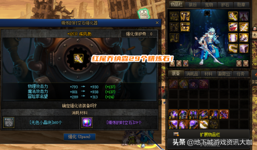 精炼的时空石强化器在哪里(dnf强化12准备多少时空石)插图1