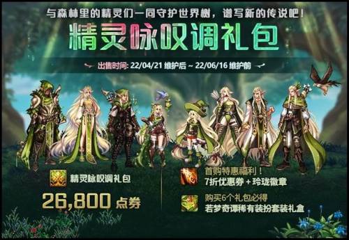 dnf2012童话套(dnf2016年春节套外观)
