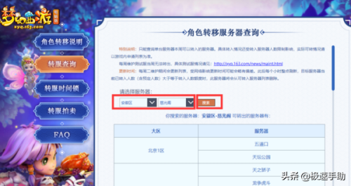 梦幻西游转服查询转入(175转门派需要多少仙玉)插图2