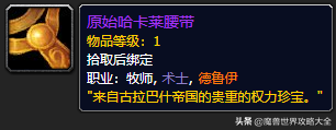 祖尔格拉布有几个任务(祖格有什么任务可以做)插图37