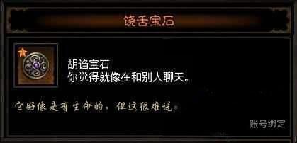 暗黑破坏神3黑蘑菇怎么用(暗黑破坏神3星辰图谱)插图9