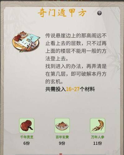 一念逍遥百炼成仙第二轮配方(一念逍遥炼丹怎么不加心得)插图8 一念逍遥百炼成仙第二轮配方(一念逍遥炼丹怎么不加心得)插图8