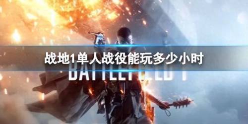 战地3怎么玩单人战役(战地3网页怎么打开剧情)插图