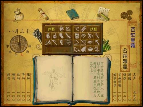 武林群侠传攻略全流程(金庸群侠传元宝指令代码)