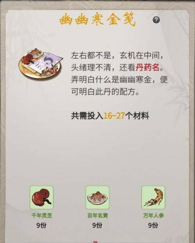 一念逍遥百炼成仙第二轮配方(一念逍遥炼丹怎么不加心得)插图7 一念逍遥百炼成仙第二轮配方(一念逍遥炼丹怎么不加心得)插图7