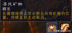 魔兽世界采矿和采药可以同时显示吗(魔兽世界采药采矿不下坐骑)插图2 魔兽世界采矿和采药可以同时显示吗(魔兽世界采药采矿不下坐骑)插图2
