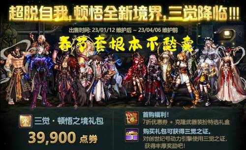 国服地下城与勇士(2023地下城与勇士现状)插图4