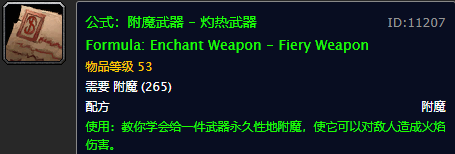 魔兽世界附魔十字军图纸(十字军图纸哪里掉几率最高)插图24 魔兽世界附魔十字军图纸(十字军图纸哪里掉几率最高)插图24