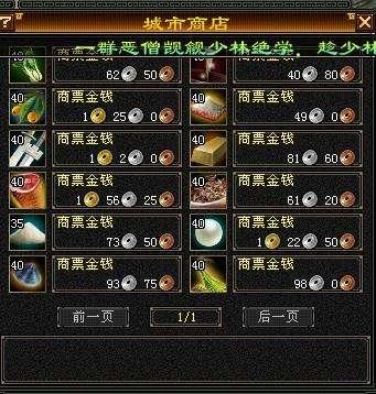 天龙八部跑商满票金额(怀旧天龙跑商跑满啥意思)插图2