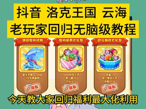 洛克王国用辅助怎么快速满级(洛克王国一键满级多少钱)插图 洛克王国用辅助怎么快速满级(洛克王国一键满级多少钱)插图