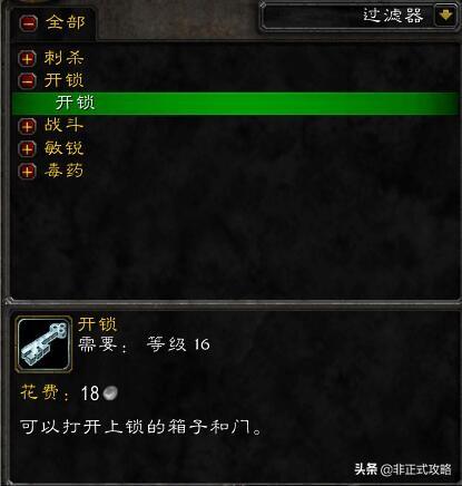 盗贼开锁技能100然后怎么练(怀旧服开锁1-300详细攻略)插图1 盗贼开锁技能100然后怎么练(怀旧服开锁1-300详细攻略)插图1