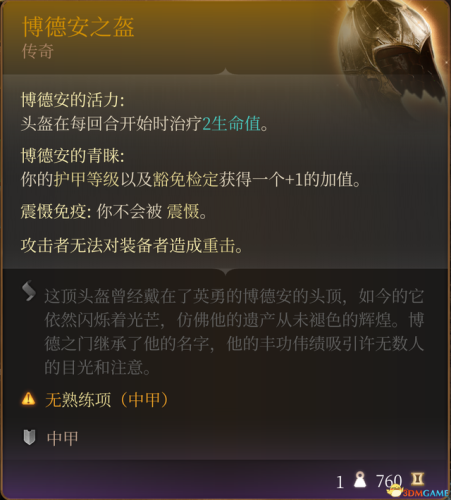 博德之门2装备(博德之门2最强武器排名)插图14 博德之门2装备(博德之门2最强武器排名)插图14