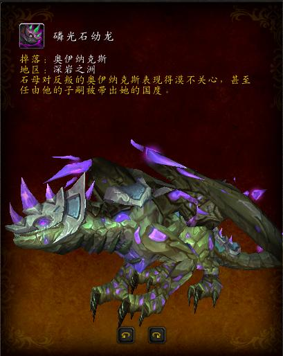 魔兽世界深岩之洲坐骑位置(深岩之洲磷光石幼龙)插图1
