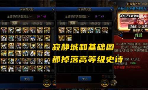dnf110版本在哪刷史诗(地下城与勇士110级职业选择)插图1