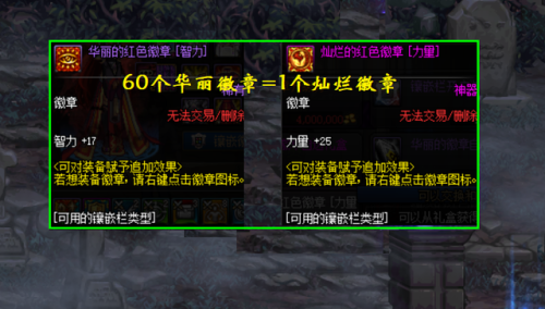 dnf徽章合成概率(获取徽章的概率图)插图3