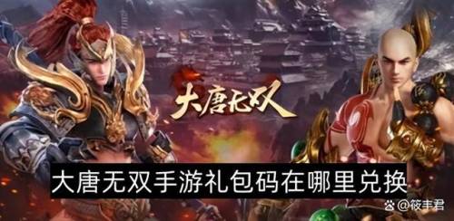 大唐无双礼包激活码有哪些(大唐无双15套回归礼包有什么)插图 大唐无双礼包激活码有哪些(大唐无双15套回归礼包有什么)插图