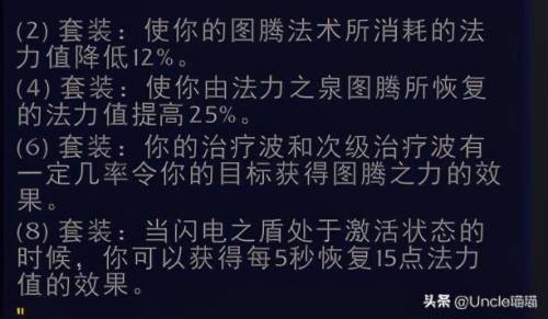 魔兽世界萨满幻化装备大全(魔兽世界8.3萨满怎么样)插图17