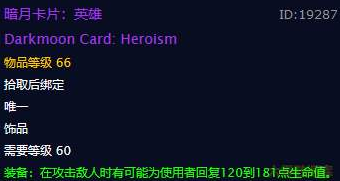 暗月马戏团套牌70级(魔兽世界60级马戏团声望)插图 暗月马戏团套牌70级(魔兽世界60级马戏团声望)插图