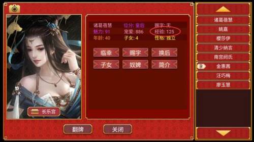 皇帝成长计划2隐藏剧情(帝成2剧情妃攻略汇总)插图 皇帝成长计划2隐藏剧情(帝成2剧情妃攻略汇总)插图