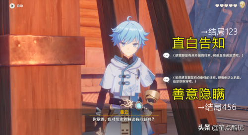 原神重云邀约任务全结局流程图(原神实验之末怎么开两个机关)插图4