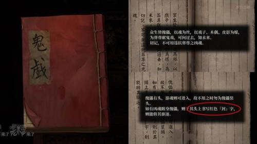 纸嫁衣三第二章通关攻略(嫁衣女3详细攻略大全)插图4