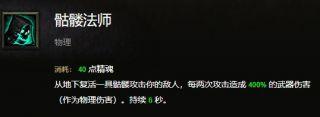 暗黑破坏神3死灵法师毕业装备(暗黑破坏神3ptr怎么进入)插图1