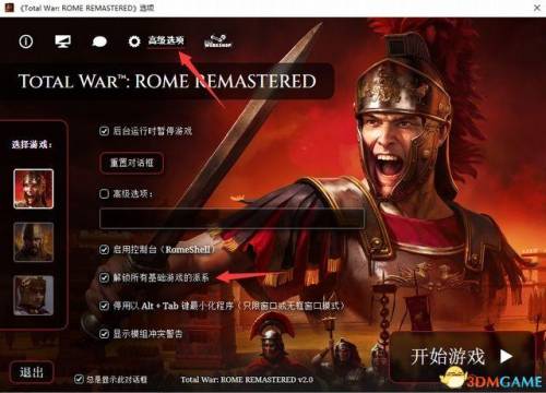 罗马全面战争国家全开(罗马全面战争如何解锁全阵营)插图14