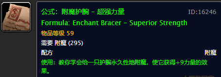 魔兽世界附魔十字军图纸(十字军图纸哪里掉几率最高)插图6 魔兽世界附魔十字军图纸(十字军图纸哪里掉几率最高)插图6