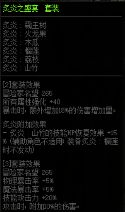 地下城最强装备套装排行(dnf100级史诗装备大全)插图6