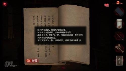 纸嫁衣三第二章通关攻略(嫁衣女3详细攻略大全)插图49