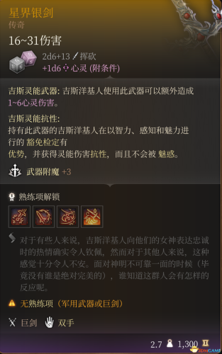 博德之门2装备(博德之门2最强武器排名)插图4 博德之门2装备(博德之门2最强武器排名)插图4