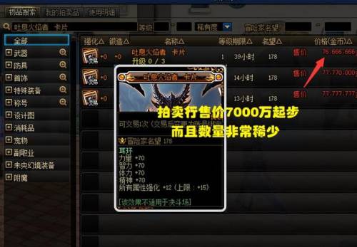 dnf火焰石(dnf火焰之源在哪刷的啊)插图2