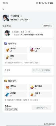 梦幻诛仙2新手礼包(梦幻诛仙都哪些能领礼包)