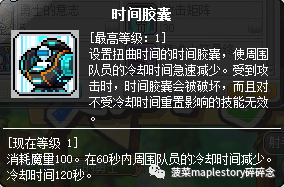 冒险岛尖兵纹章怎么获得(冒险岛尖兵100级徽章)插图29