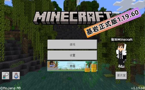 《我的世界》基岩版(mycraft基岩版)插图 《我的世界》基岩版(mycraft基岩版)插图