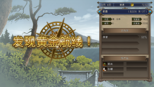 大航海4威力加强版李华梅攻略(大航海之李华梅)插图8 大航海4威力加强版李华梅攻略(大航海之李华梅)插图8